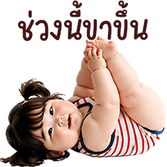 ❤️ตุ้ยนุ้ย กวน ทะเล้น11❤️
