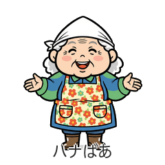 Hana-baa's Chiba Dialect Stamps