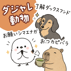 Cute Animal Pun Daily Stickers