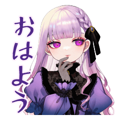 紫水晶ちゃんの淡々定番返事