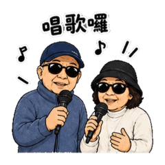 娟娟與墩墩