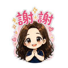 藝文的小夥伴與Shan 的日常用語