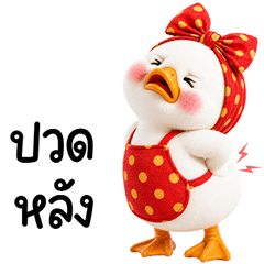 เป็ดขาวโบว์แดงน่ารัก