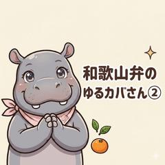 Wakayama Dialect Hippo Vol.2
