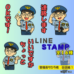 Chihiro the Security Guard: Greetings 1