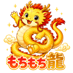 Mochi-mochi Dragon "Kinryu"