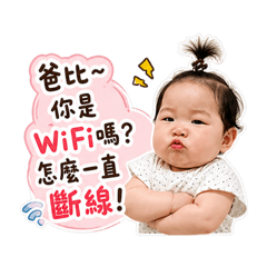 嗆爸語錄