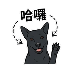 可愛狗勾將