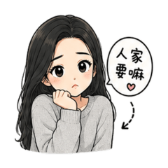 魚魚撒嬌