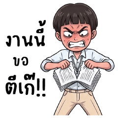 วงกบ : ทำงานครับ