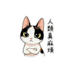 撻撻厭世日常（ーー；）