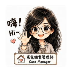個管師的日常生活❤️