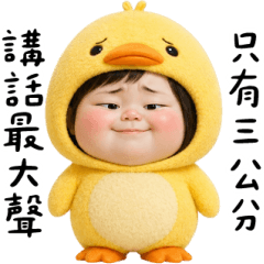 鴨鴨佳佑損友篇