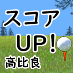 Dakabira'having fun golfing