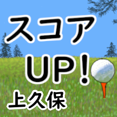 Kamikubo'having fun golfing