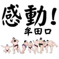 Mutakuchi Sumo largefont