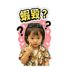 小ㄚ霏派派
