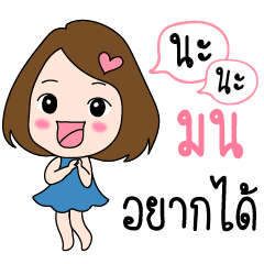 Mon is my name ( Cute Girl Special)