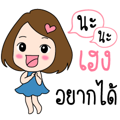 Heng is my name (Cute Girl Special)