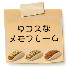 自由にテキスト入力⭐タコスなメモ用紙　改