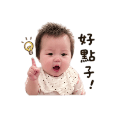 棠棠的萬用語錄