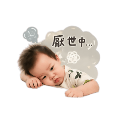 DiDi生氣厭世篇