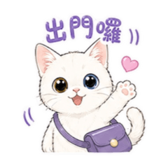 異瞳白貓米克斯～喵喵（日常）