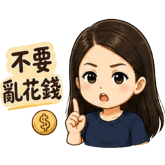 莎拉媽咪碎念