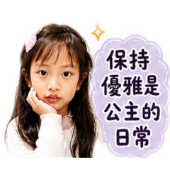 小寶的開心世界-我是韓系千金大小姐