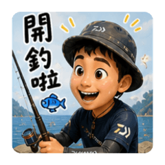 吳腦開釣日記