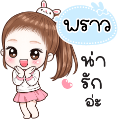 Name "Proud" V30 by Teenoi.