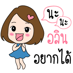 Alin is my name (Cute Girl Special)