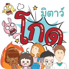 MITA2 Very angry