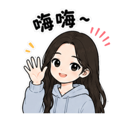 曦曦的快樂生活—日常篇