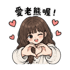 菇妹呼叫老熊2