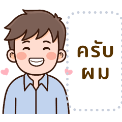 ธีร์ ผู้ชายธรรมดา (พิมพ์เอง 2)