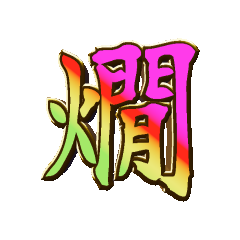 Famulite Gaming Sticker4