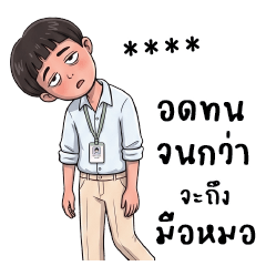 วงกบ : ทำงานครับ : เปลี่ยนชื่อได้