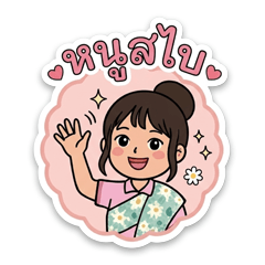 Sweet Words with Nong Sabai