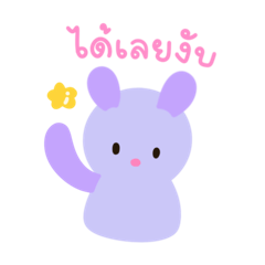 กระต่ายม่วงพาสเทล