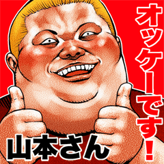 山本さん に送る デブロック Bigスタンプ
