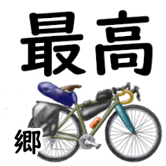 Gou'having fun bike