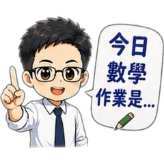 Loui數學老師日常