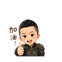 恩恩Q版小武安侯