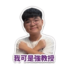 強教授の日常生活（1）