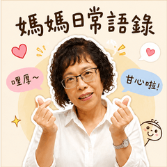 月絹到底在說什麼？！
