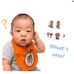 我的寶寶星星-專屬貼圖