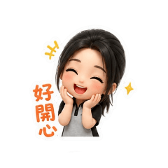 君的3D
