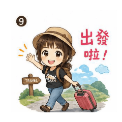 安安|旅行日常