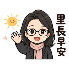里辦公處貼圖1